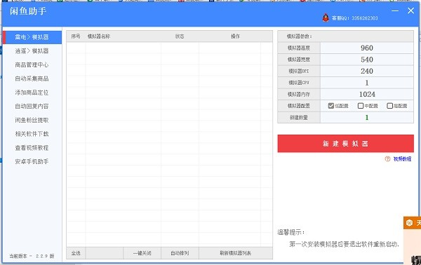閑魚助手2021官方下載