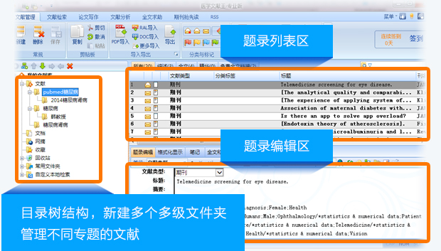 醫(yī)學(xué)類(lèi)文獻(xiàn)檢索工具下載