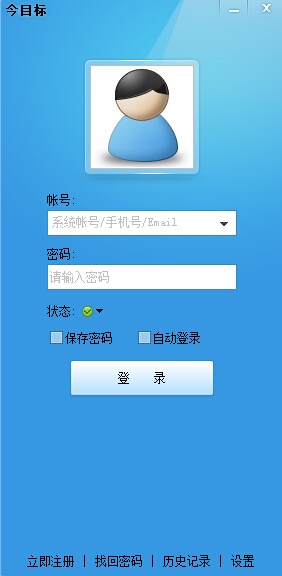 今目標目標管理軟件
