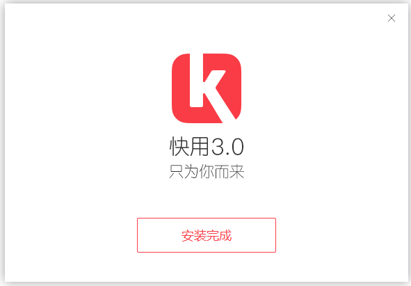 快用蘋果助手2021官方下載