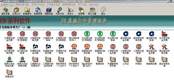 3f32d199aee05e0aa18ea71210c20ecea19d6818.jpg e8票據(jù)打印軟件