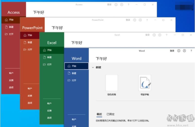 微軟Office 2021專業(yè)增強版
