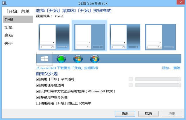 win10開(kāi)始菜單增強(qiáng)工具