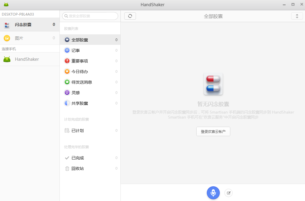 HandShaker下載