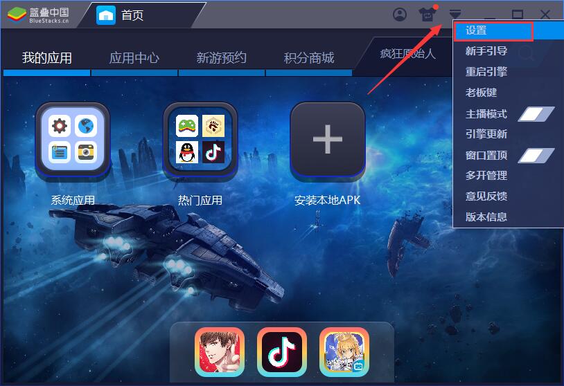 藍(lán)疊模擬器BlueStacks