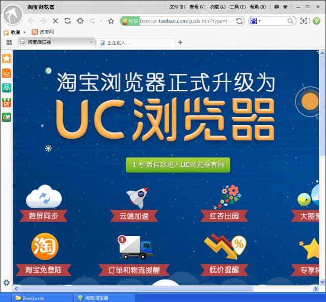 淘寶瀏覽器截圖