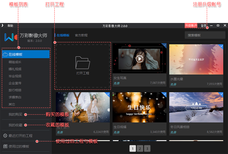 萬彩影像大師(電子相冊(cè)軟件)