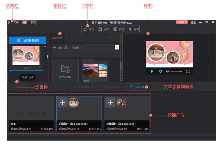 萬彩影像大師(電子相冊(cè)軟件)