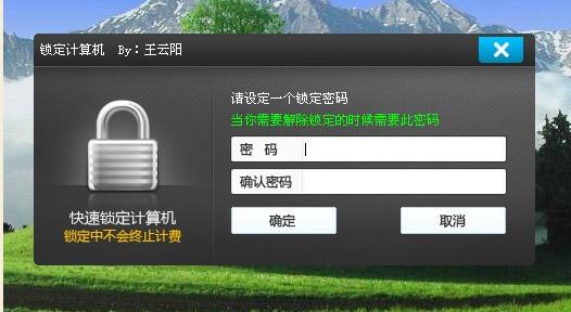 網(wǎng)吧掛機鎖截圖 網(wǎng)吧掛機鎖界面
