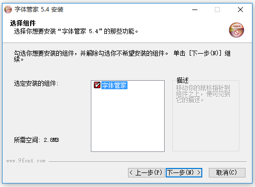 字體管家下載