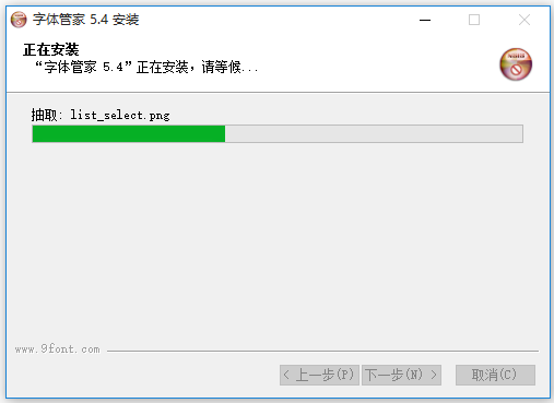 字體管家下載