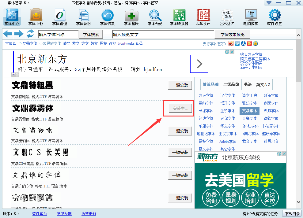 字體管家下載