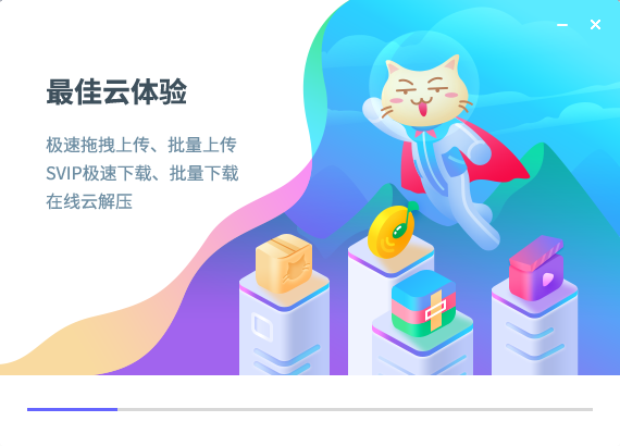 飛貓云客戶端下載