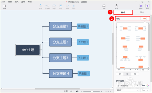 XMind中文版下載