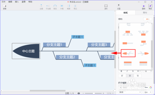 XMind中文版下載