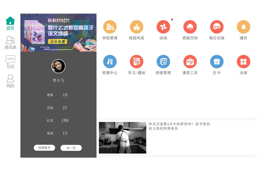 樂教樂學(xué)下載