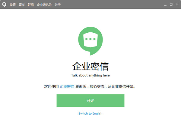 企業(yè)密信