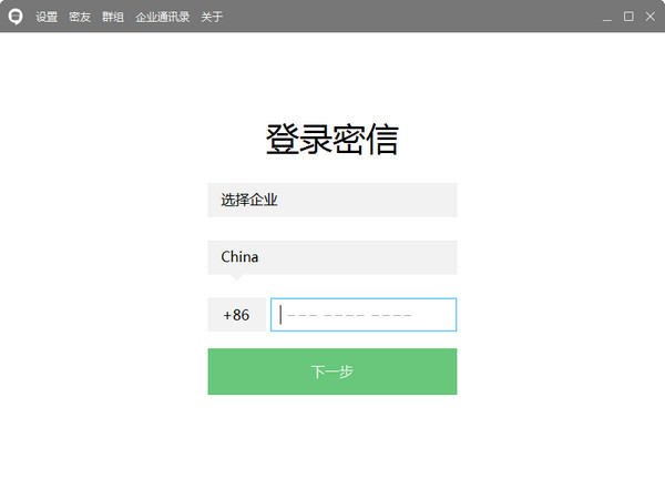 安司密信企業(yè)版下載