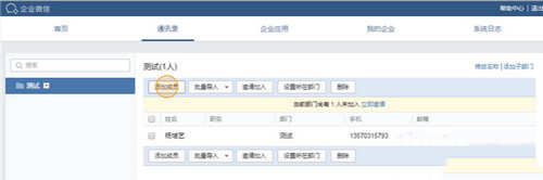 企業(yè)微信電腦版截圖