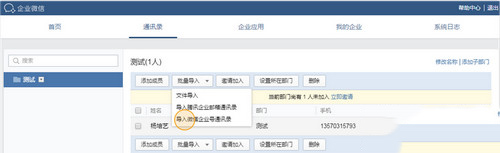 企業(yè)微信電腦版截圖