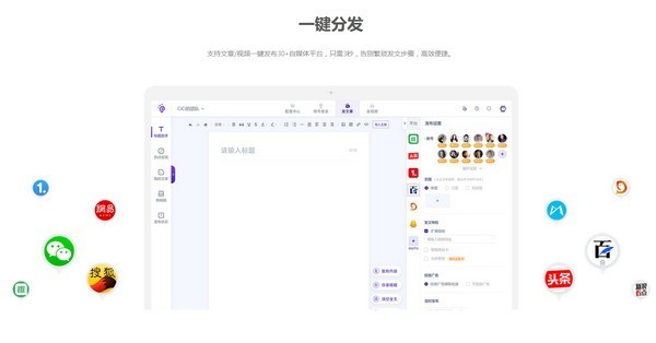 自媒體內(nèi)容分發(fā)神器