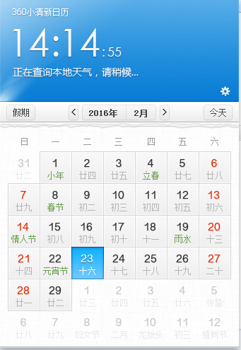 adda4cb24c426a466d36ec98a243a761b5b8087a.png 360日歷獨立版下載