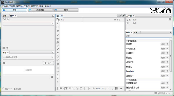 Gephi網(wǎng)絡分析軟件