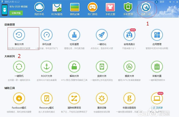 刷機大師官網(wǎng)下載