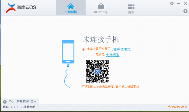 0b1e3b5b7a785c4ccdcc4cd0868390d5e28594ad.png 百度一鍵刷機(jī)工具下載