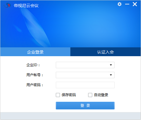 高清視頻會議軟件下載
