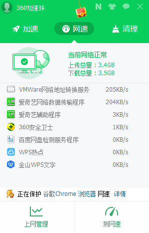 360加速球獨立版下載