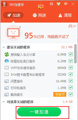 360加速球獨立版下載