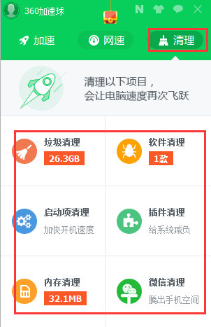 360加速球獨立版下載