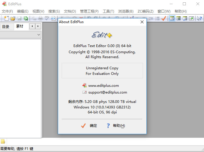 EditPlus文本編輯器