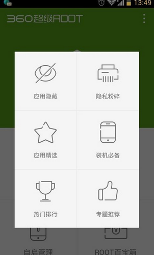 360一鍵ROOT(手機(jī)ROOT工具)