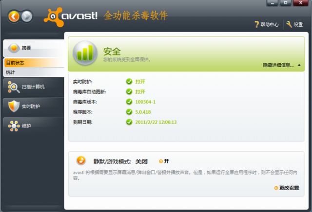 745a8f5a37d77653a875eec11052ef21bca31939.png avast中文官方網(wǎng)站下載