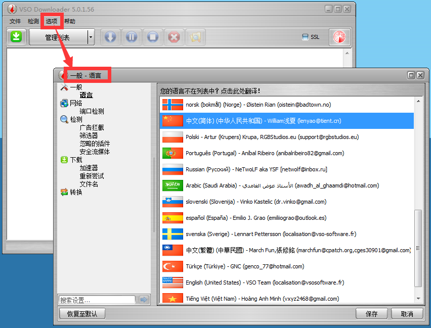 VSO Downloader設(shè)置界面