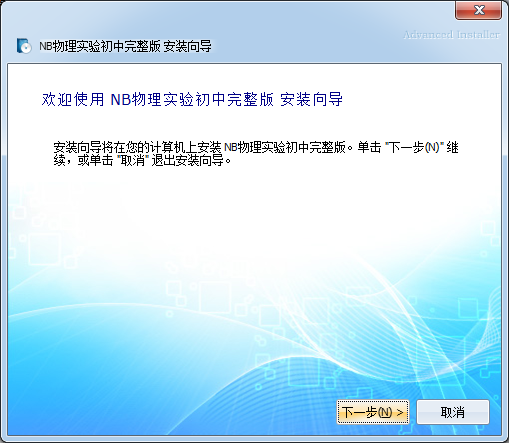物理實驗?zāi)M軟件安裝