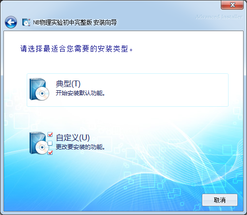 物理實驗?zāi)M軟件安裝
