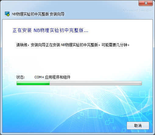 物理實驗?zāi)M軟件安裝