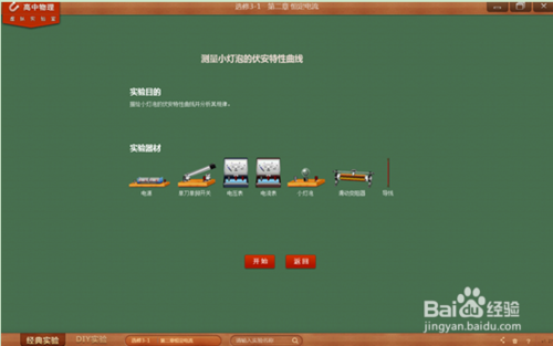 物理實驗?zāi)M軟件