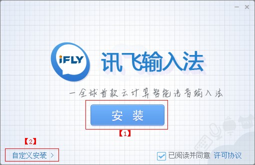 訊飛語音輸入法