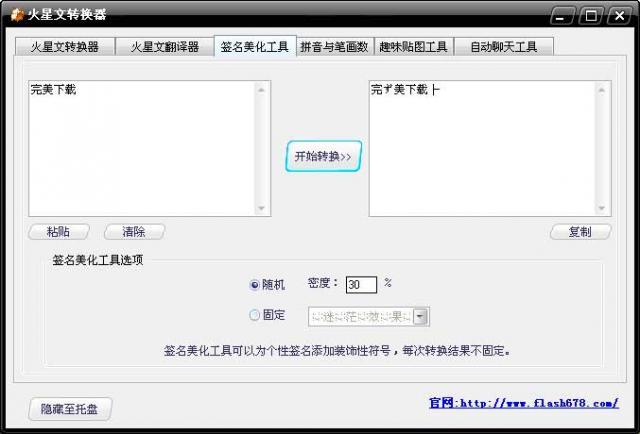 5ef0a67c9db6e300f211195b28e8cfbf55a37d85.jpg 一鍵轉(zhuǎn)換火星文