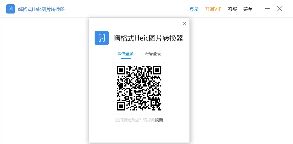 蘋果HEIC圖片轉換工具下載
