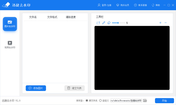 圖片視頻一鍵去水印