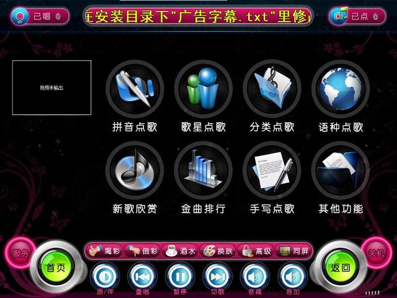 免費(fèi)ktv點(diǎn)歌系統(tǒng)截圖