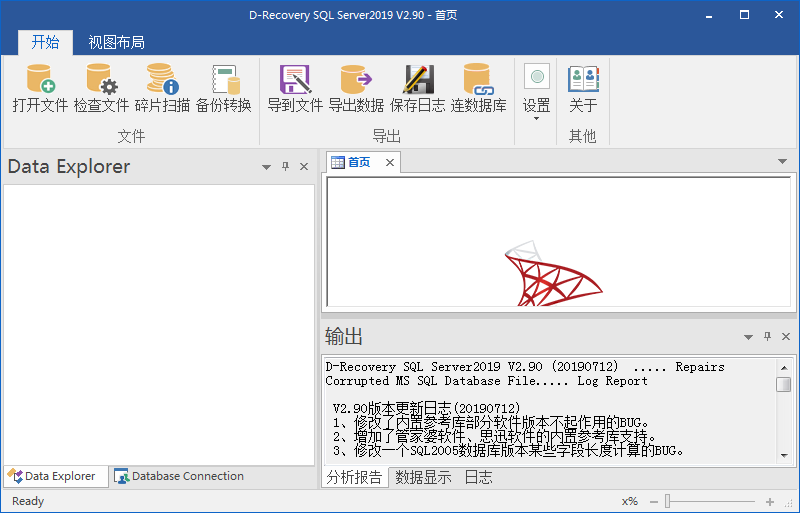SQL Server數(shù)據(jù)庫修復(fù)工具下載