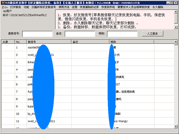 微信好友恢復(fù)軟件下載