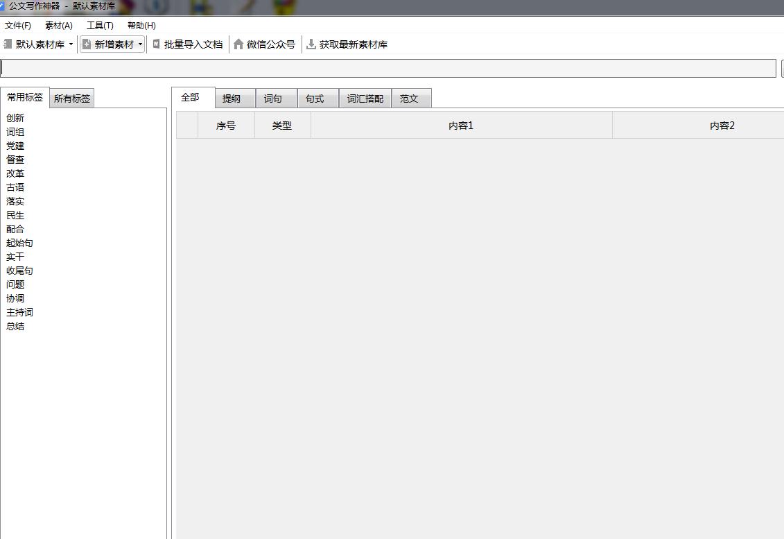 公文寫作軟件免費(fèi)版下載