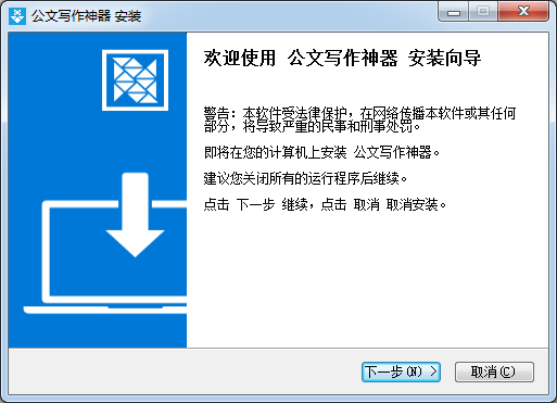 公文寫作軟件免費(fèi)版下載